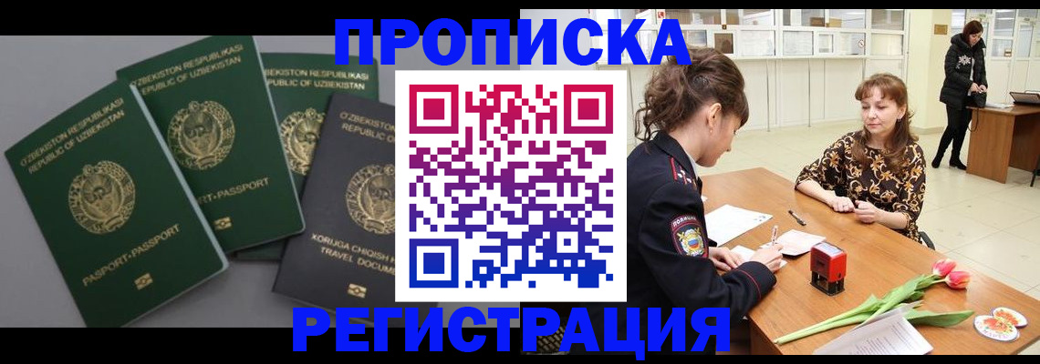 прописка паспорт в Прохладном