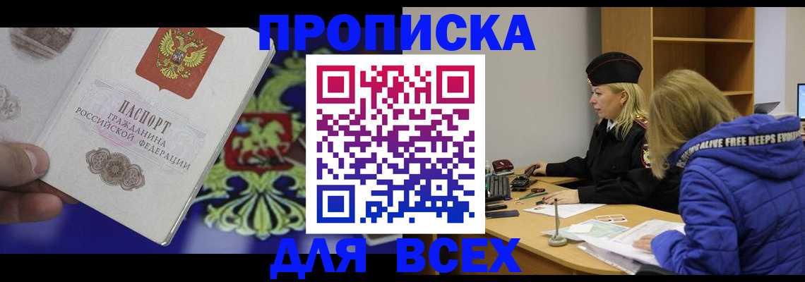 прописка 2025 в Прохладном